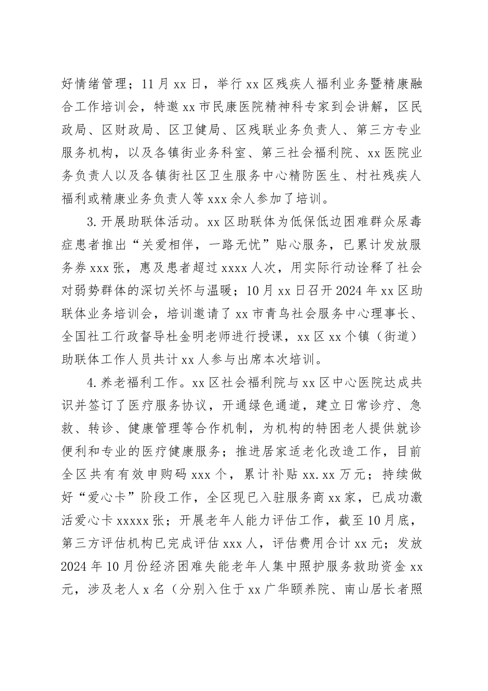 区民政局2024年11月工作总结_第2页