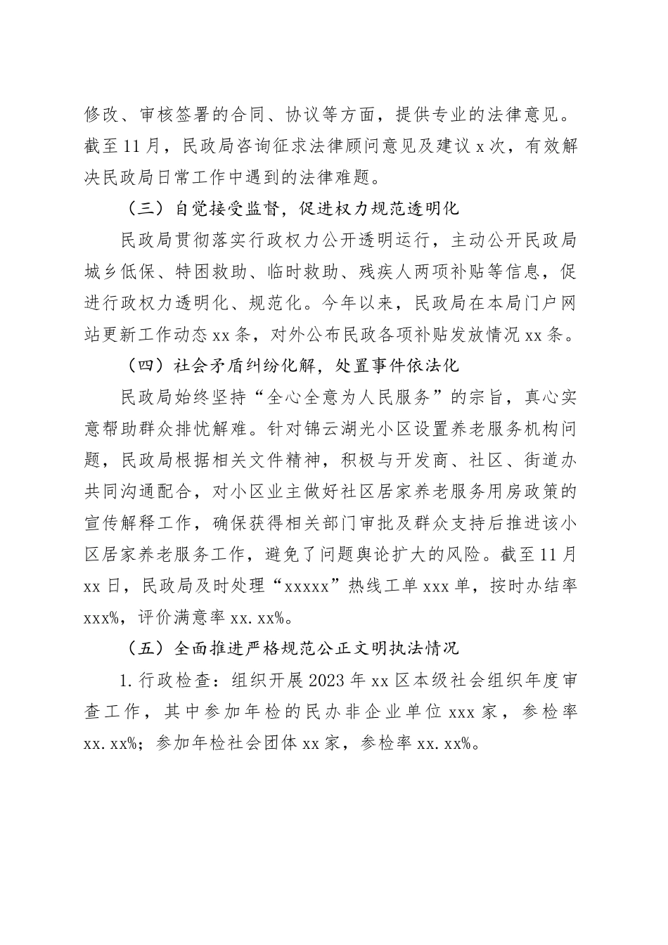 区民政局2024年度法治政府建设工作总结(1)_第2页