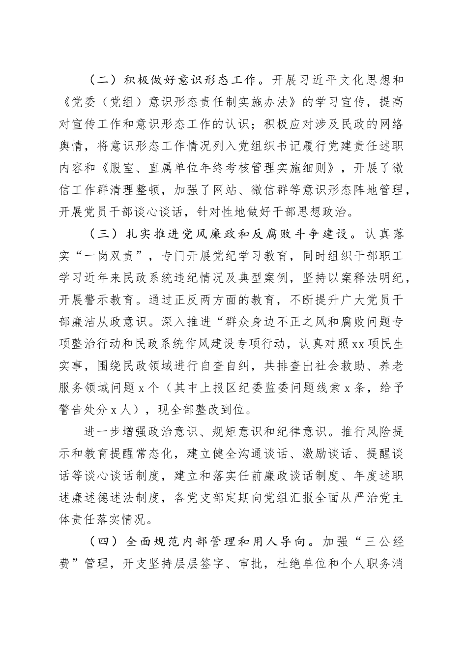 区民政局2024年度工作总结_第2页