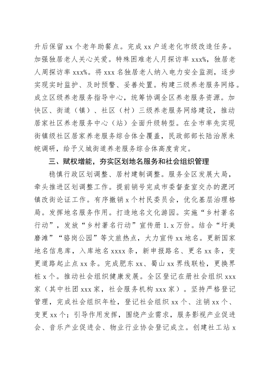 区民政局2024年工作总结_第2页