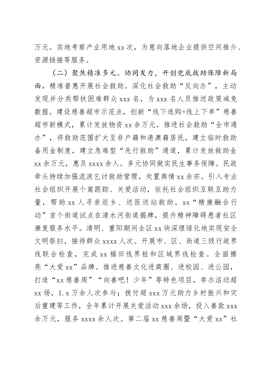 区民政局2024年工作总结和2025年工作计划(1)_第2页