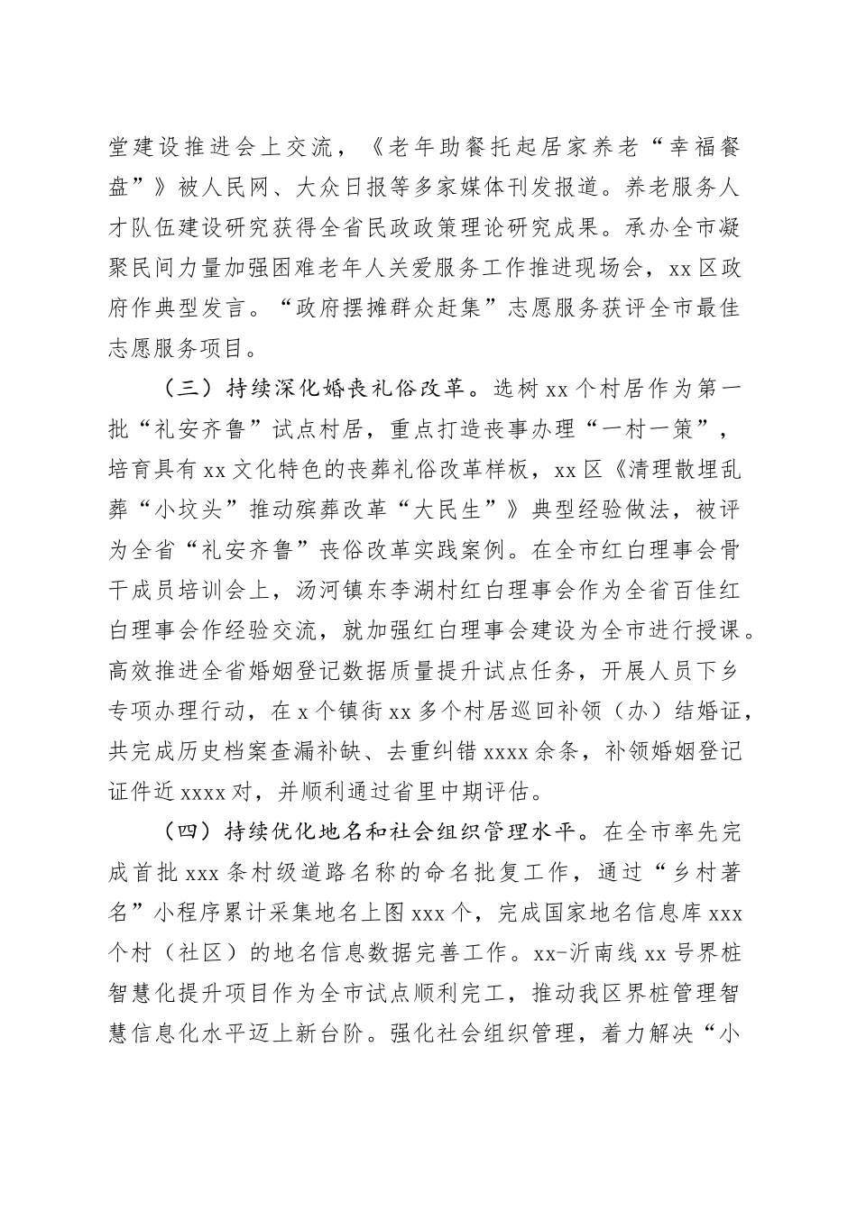 区民政局2024年工作总结和2025年工作计划_第2页