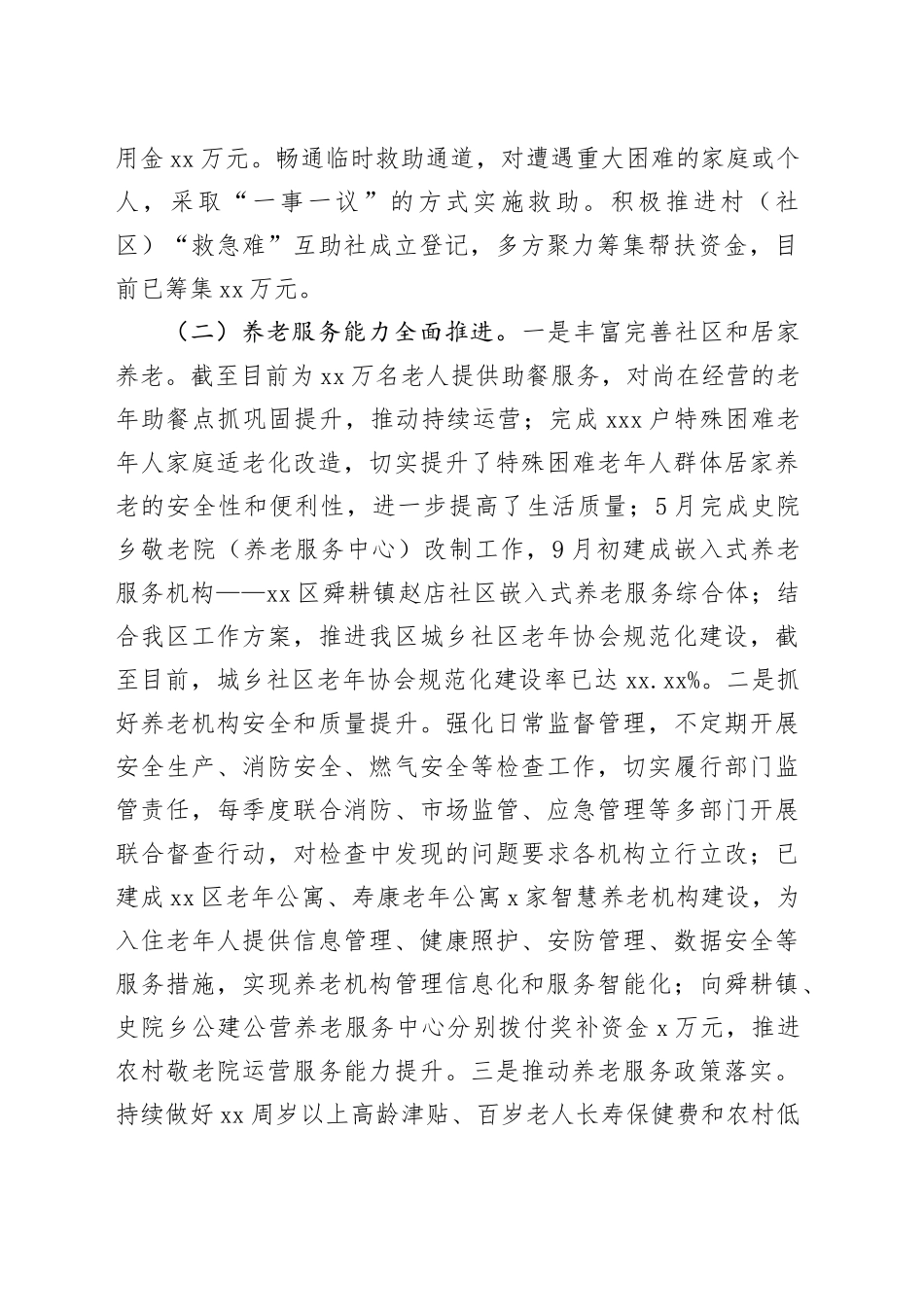 区民政局2024年工作总结和2025年工作谋划_第2页