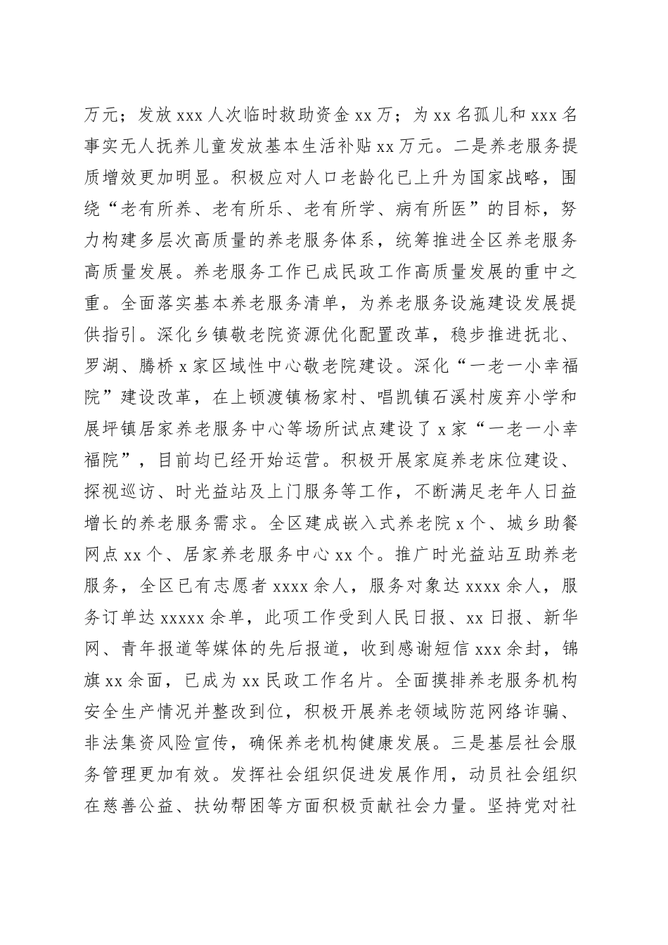 区民政局2024年工作总结及2025年工作计划(1)_第2页