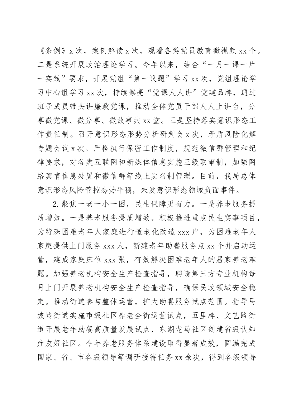 区民政局2024年工作总结及2025年工作计划_第2页