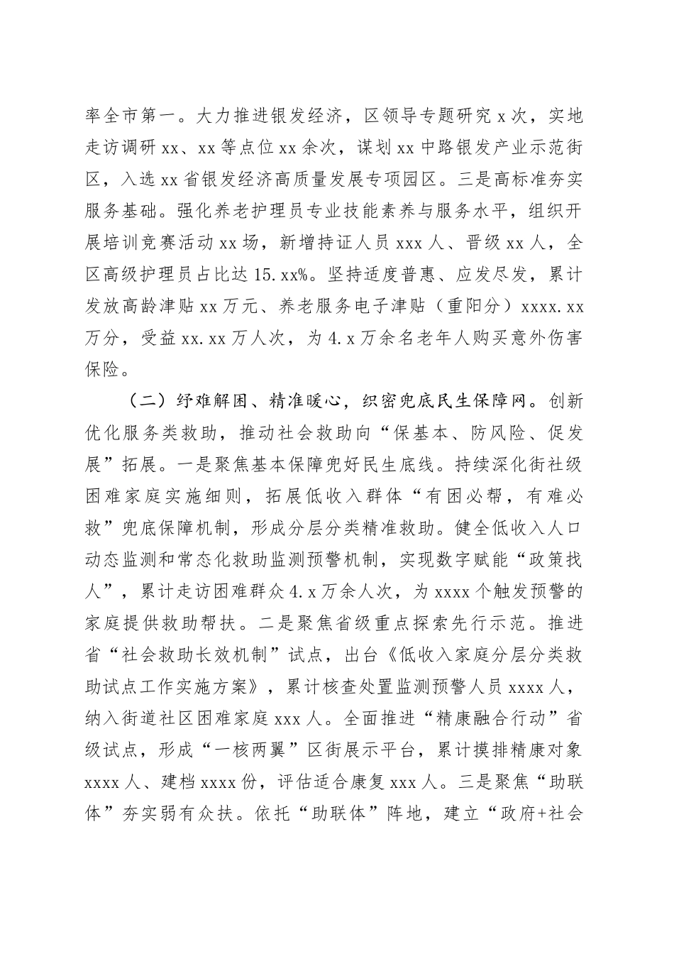 区民政局2024年工作总结及2025年工作思路_第2页