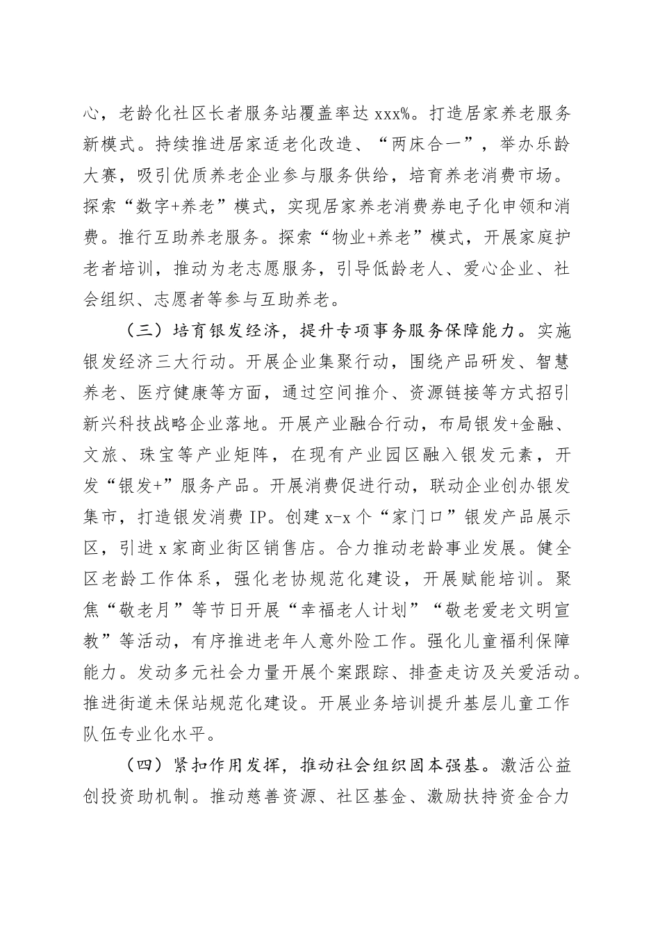 区民政局2025年工作计划_第2页