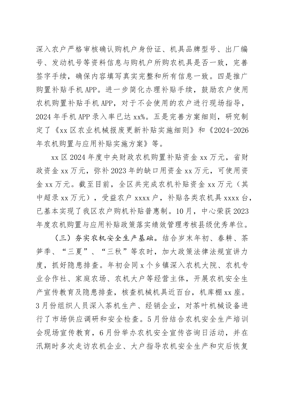 区农机事务中心2024年工作总结和2025年工作谋划的报告_第2页