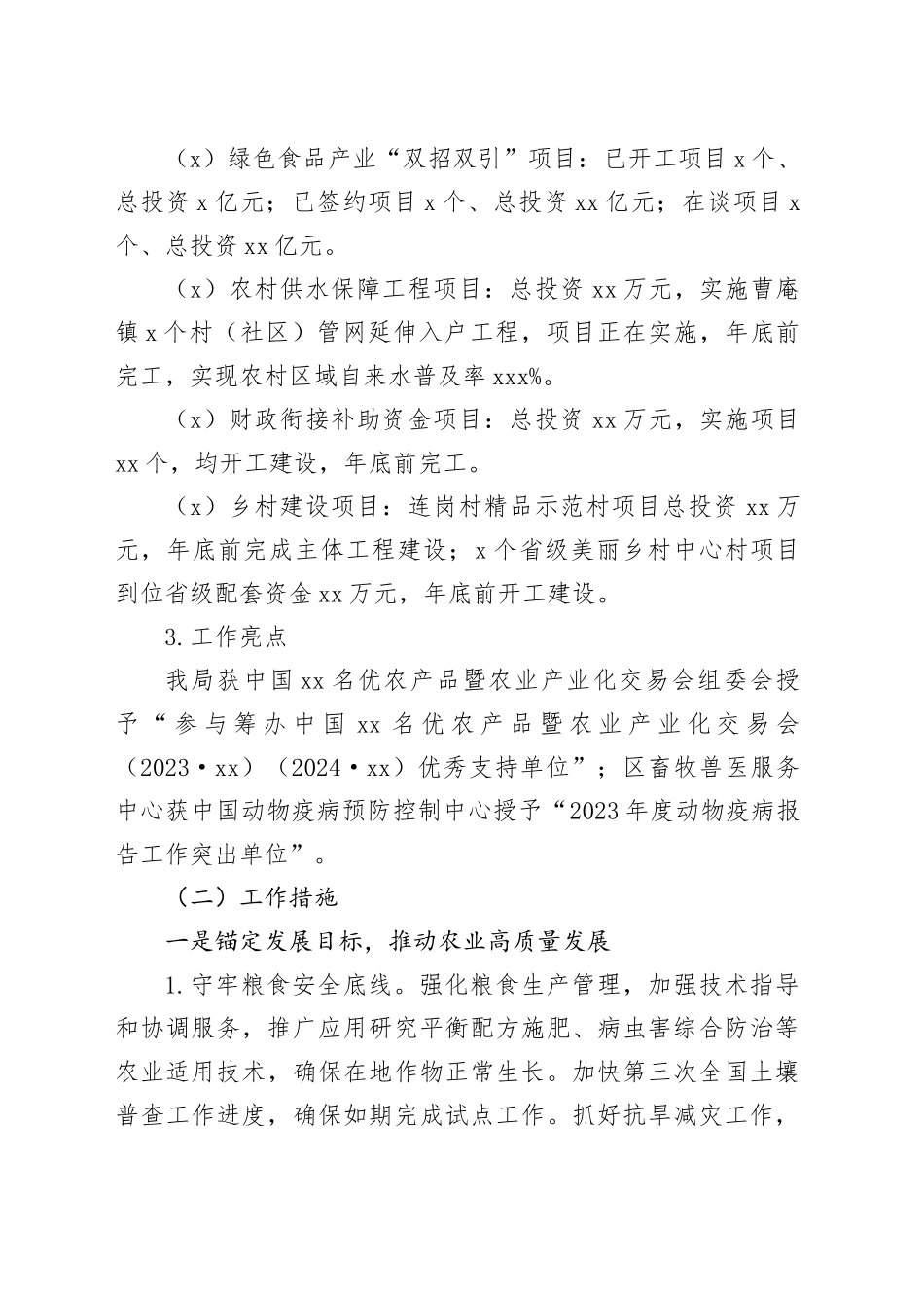 区农水局2024年工作总结2025年工作谋划_第2页