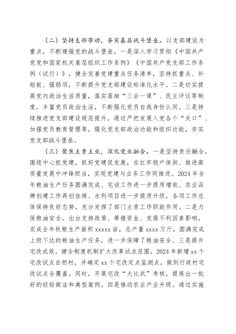 区农业农村和水利局党组2024年抓基层党建工作总结_第2页