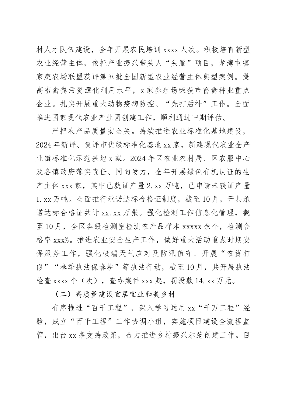 区农业农村局2024年工作总结_第2页