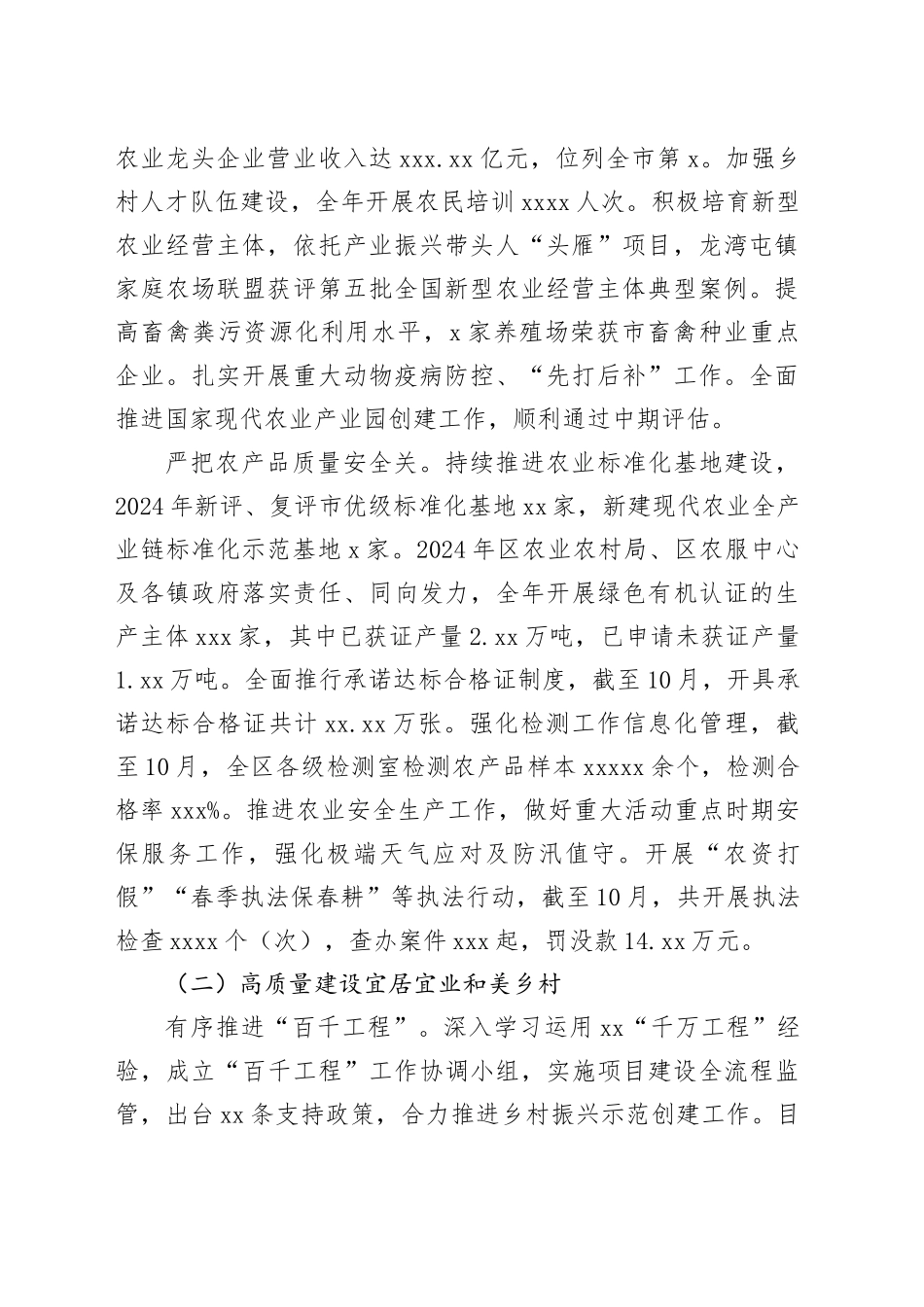 区农业农村局2024年工作总结和2025年工作安排_第2页