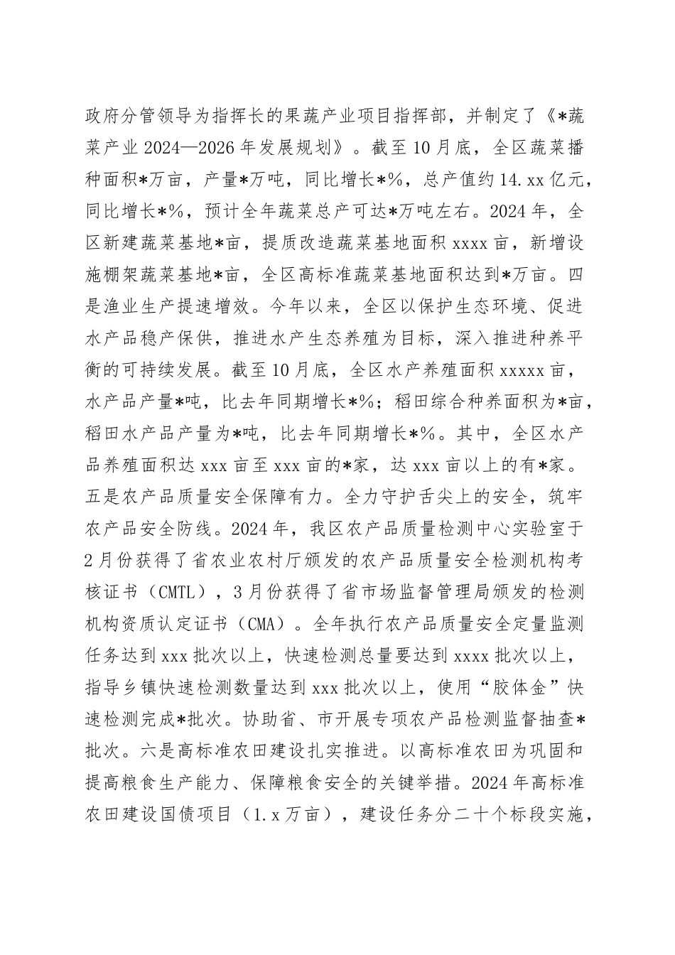 区农业农村局2024年工作总结及2025年工作谋划_第2页