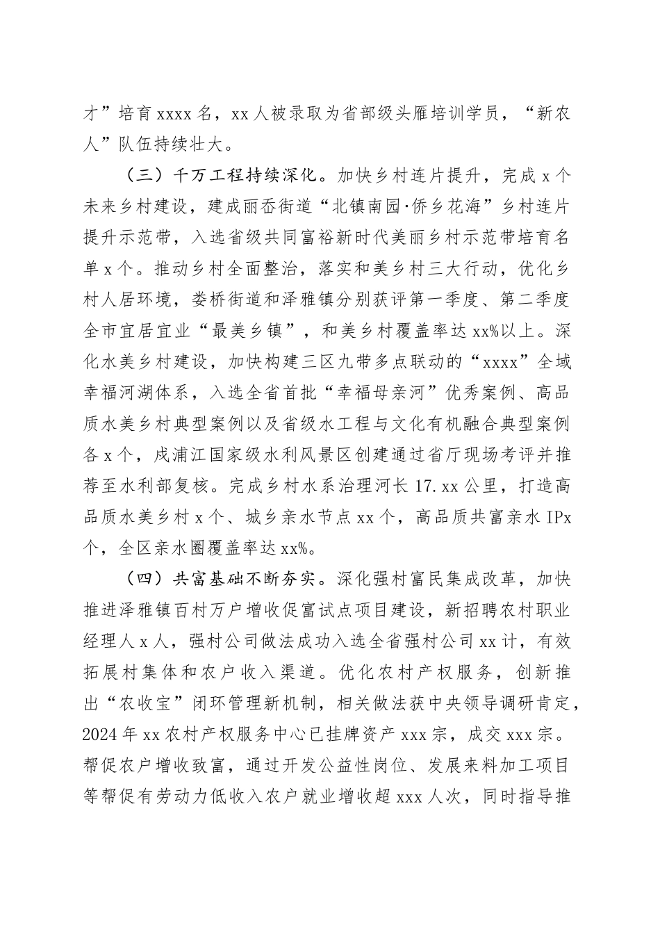 区农业农村局2024年工作总结及2025年工作思路_第2页