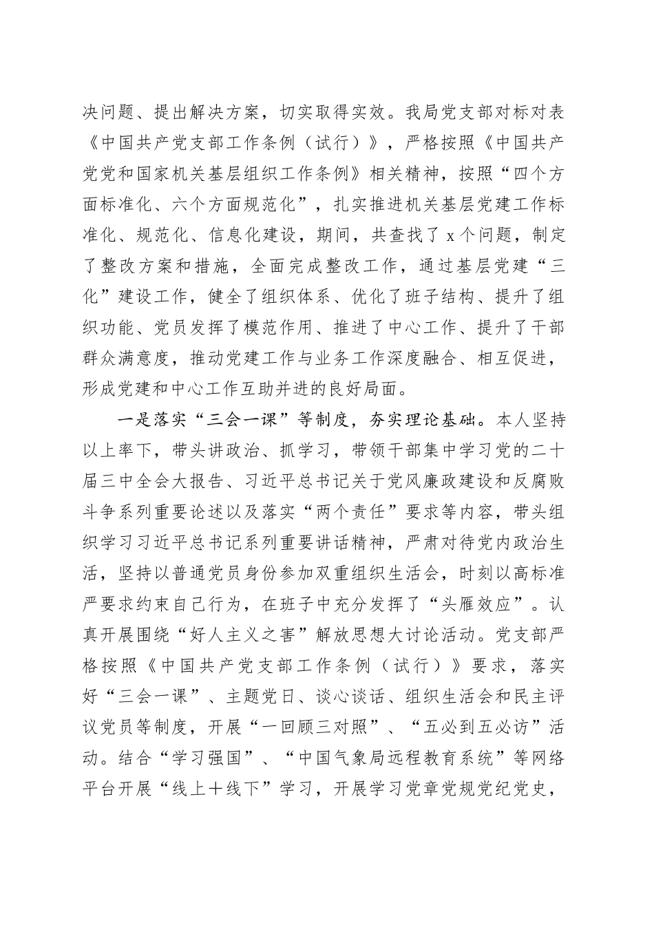 区气象局党组书记2024年抓基层党建工作述职报告_第2页