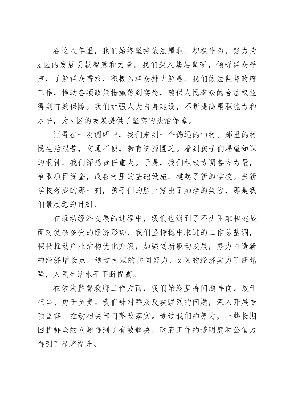 区人大常委会主任离别感言_第2页