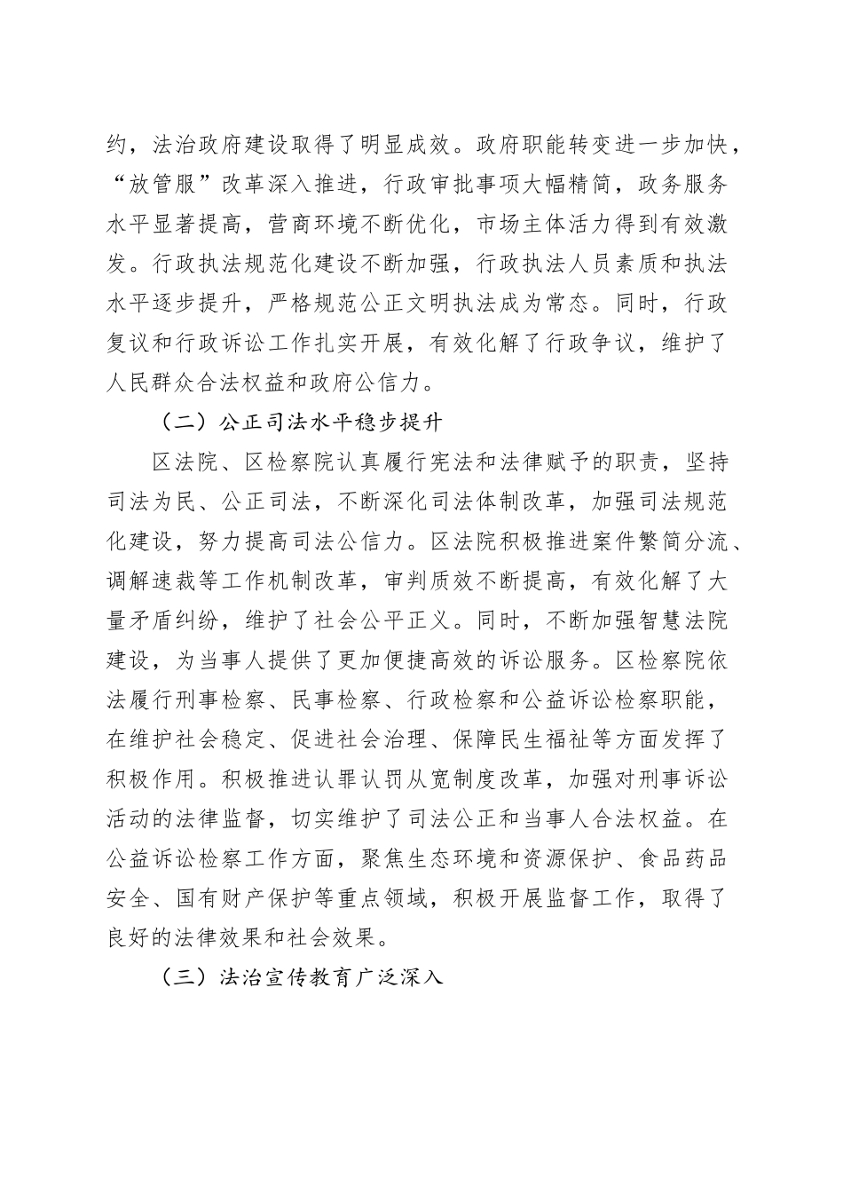 区人大常委会主任在驻区市代表视察座谈会上的讲话_第2页