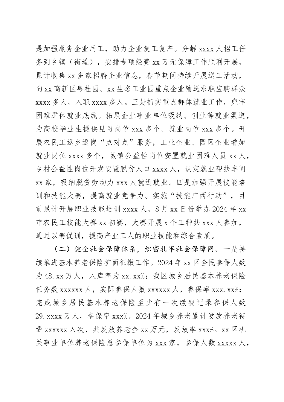 区人力资源和社会保障局2024年工作总结和2025年工作计划_第2页