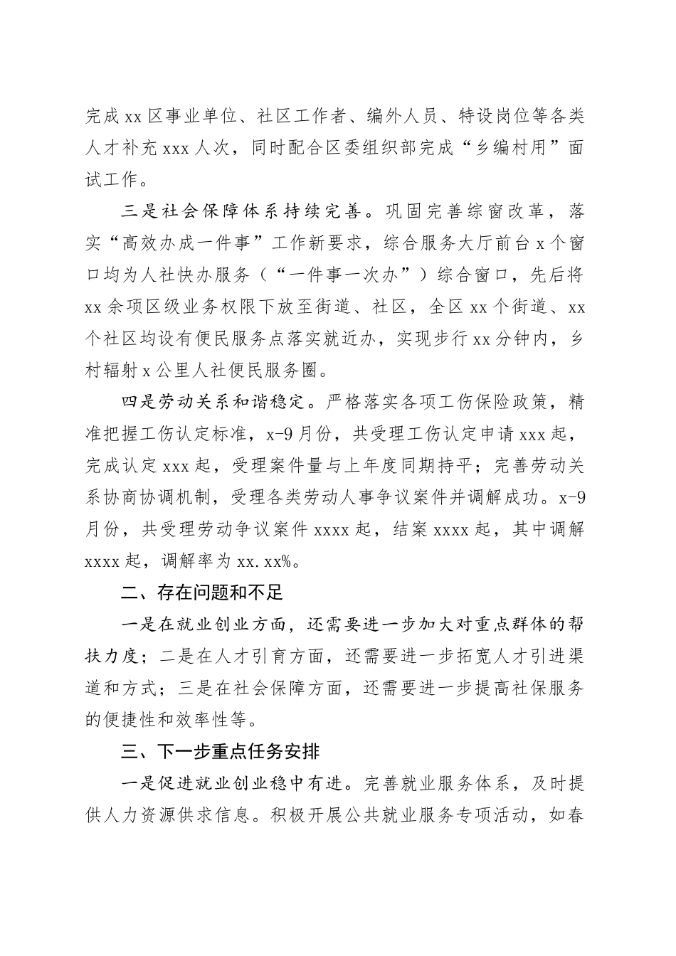 区人社局2024年工作总结（20241108）_第2页