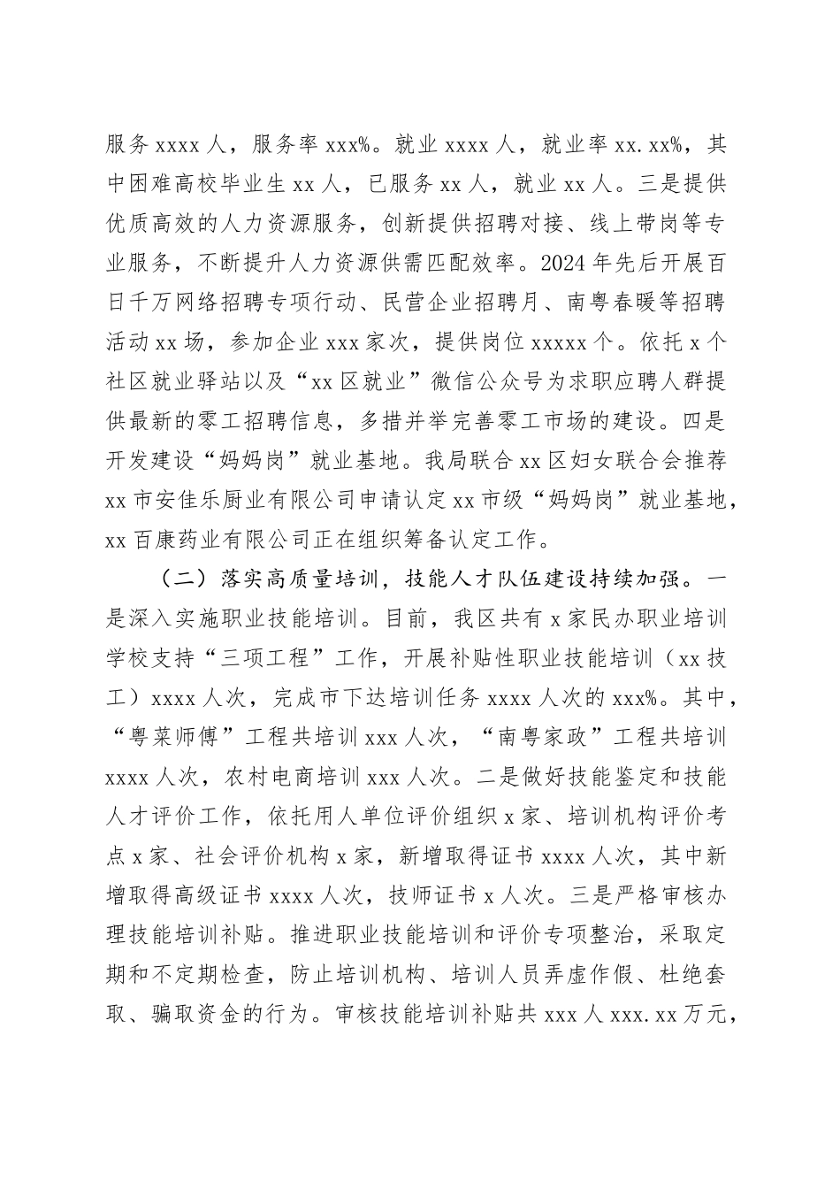 区人社局2024年工作总结和下一步工作计划_第2页