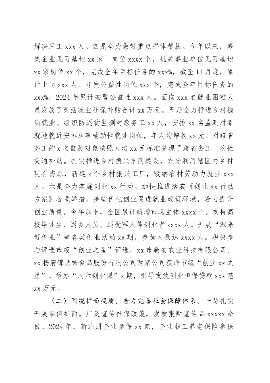 区人社局2024年工作总结及2025年工作计划_第2页