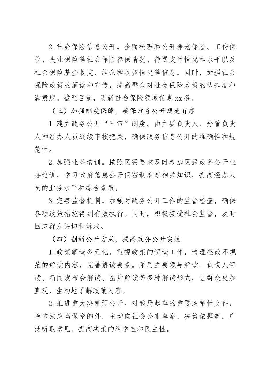 区人社局2024年政务公开工作总结_第2页