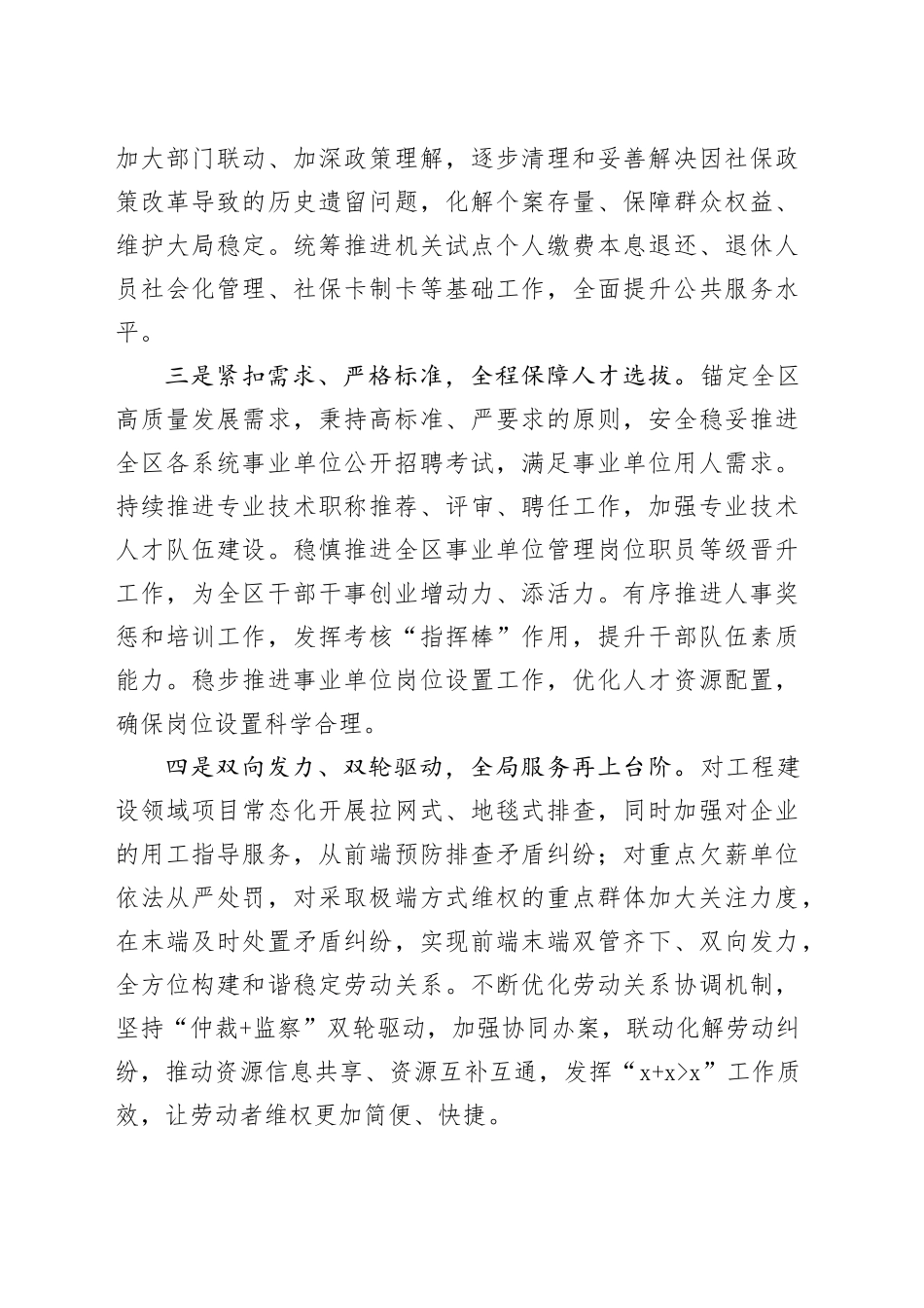 区人社局2025年工作计划_第2页