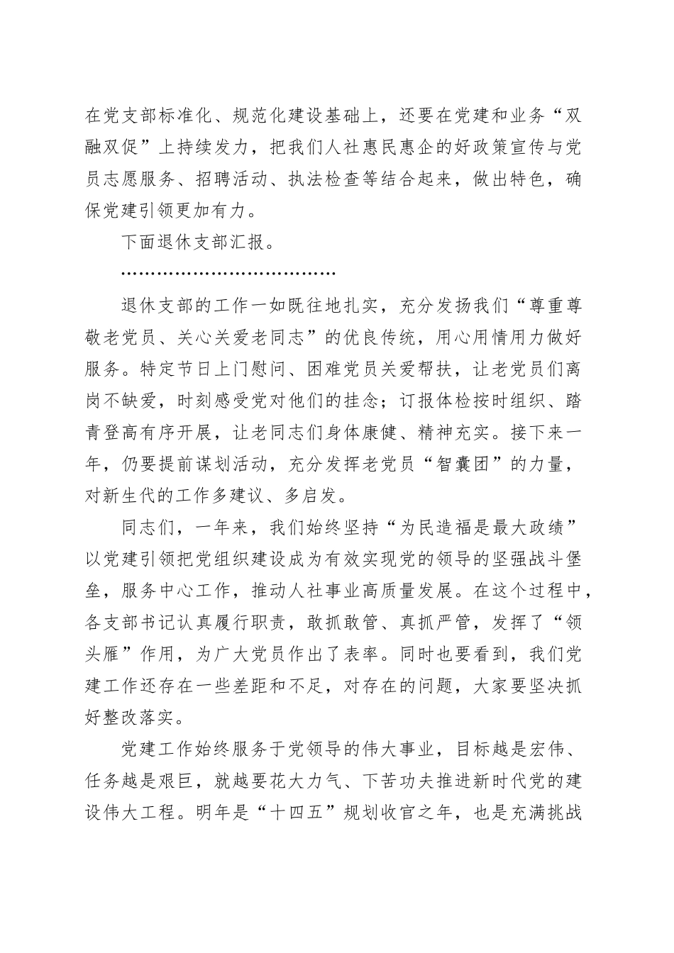 区人社局党委书记2024年度支部书记抓基层党建工作述职评议会点评讲话20250115_第2页