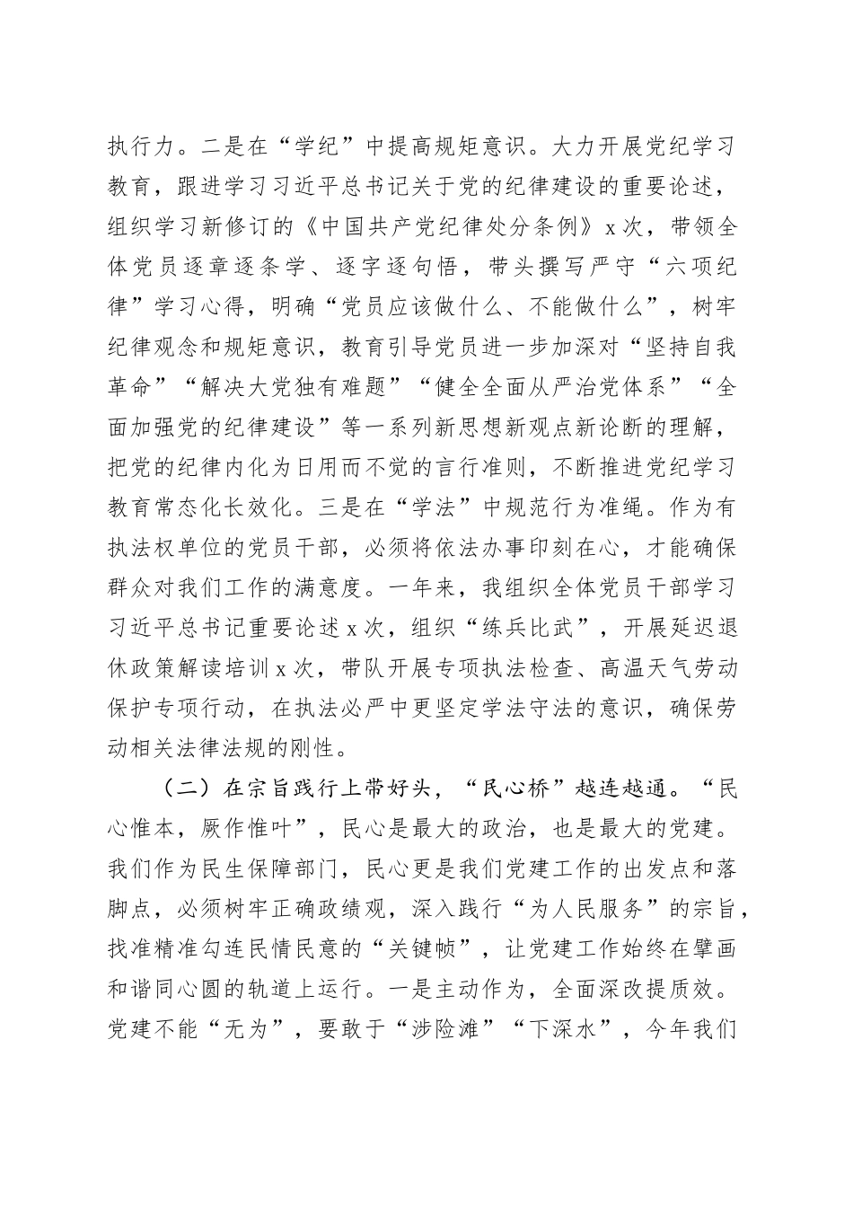 区人社局党委书记抓党建工作报告_第2页