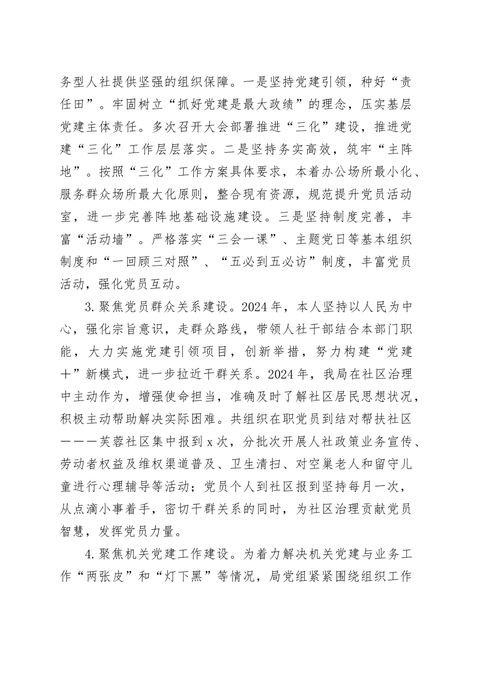 区人社局党组书记2024年度抓基层党建工作述职报告_第2页