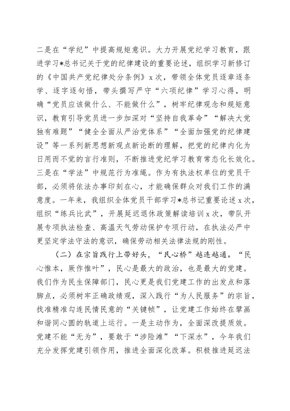 区人社系统党委书记抓党建工作述职报告6700字_第2页