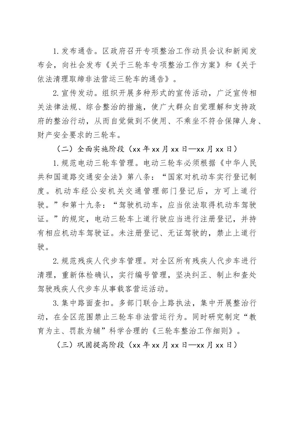 区三轮车专项整治工作方案_第2页