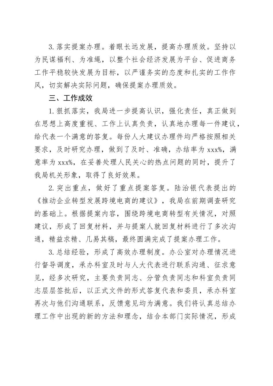 区商务局2024年度人大代表建议工作总结_第2页