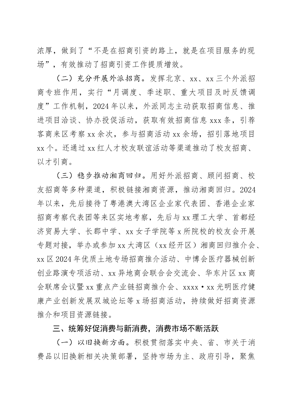 区商务局2024年工作总结(1)_第2页