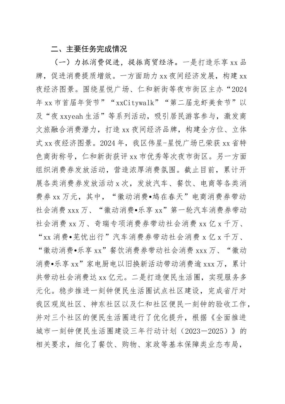 区商务局2024年工作总结_第2页