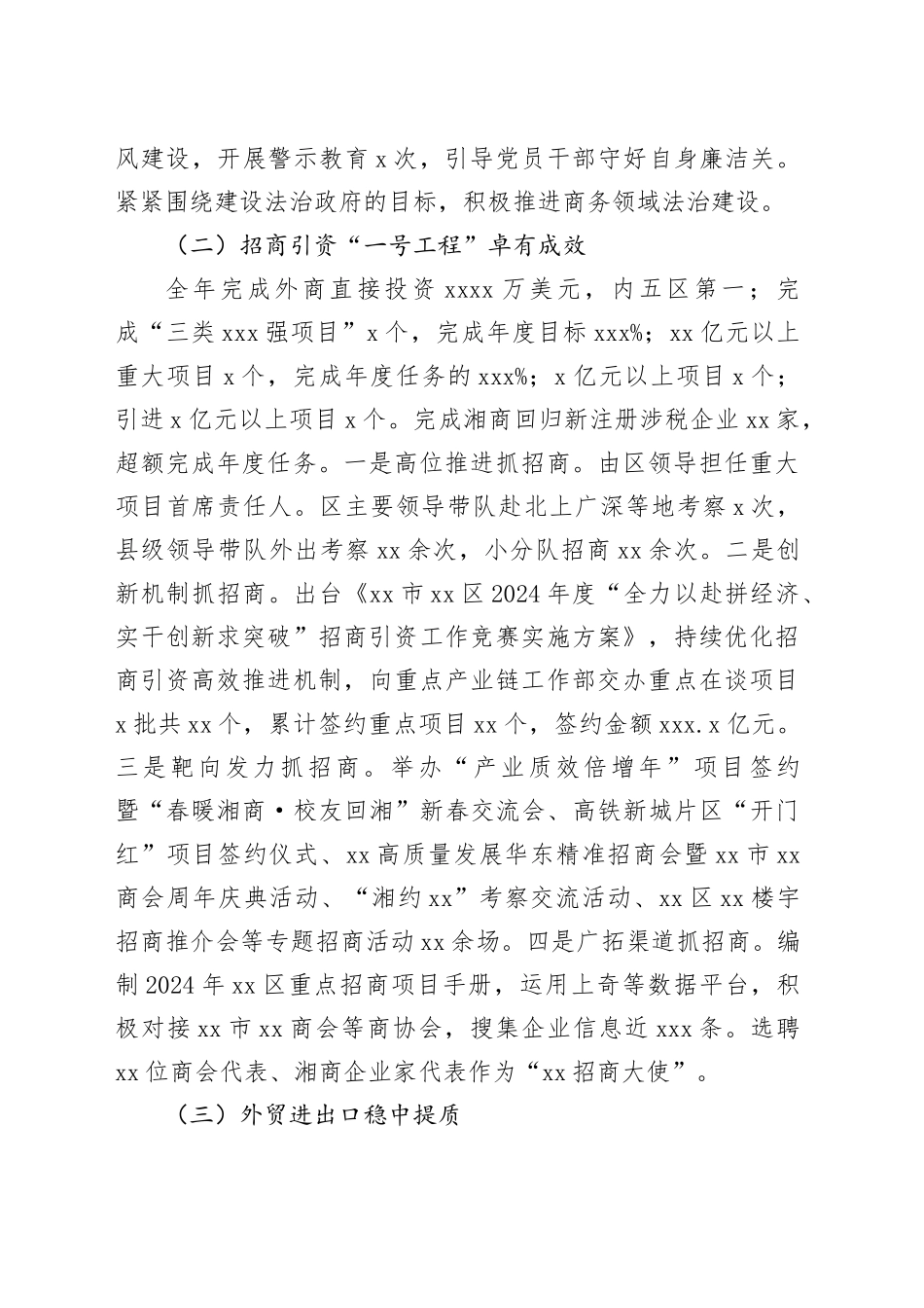 区商务局2024年工作总结及2025年工作计划_第2页