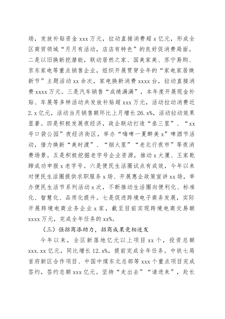 区商务局2024年工作总结及下步工作计划_第2页