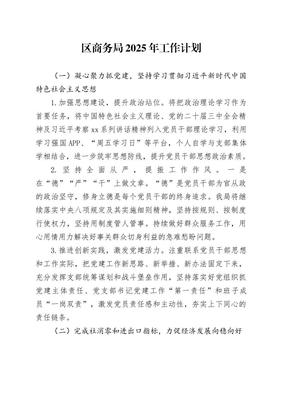 区商务局2025年工作计划(1)_第1页