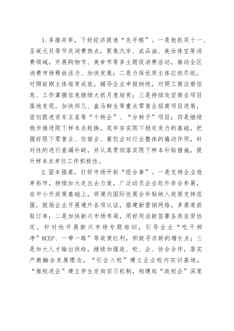 区商务局2025年工作计划(1)_第2页