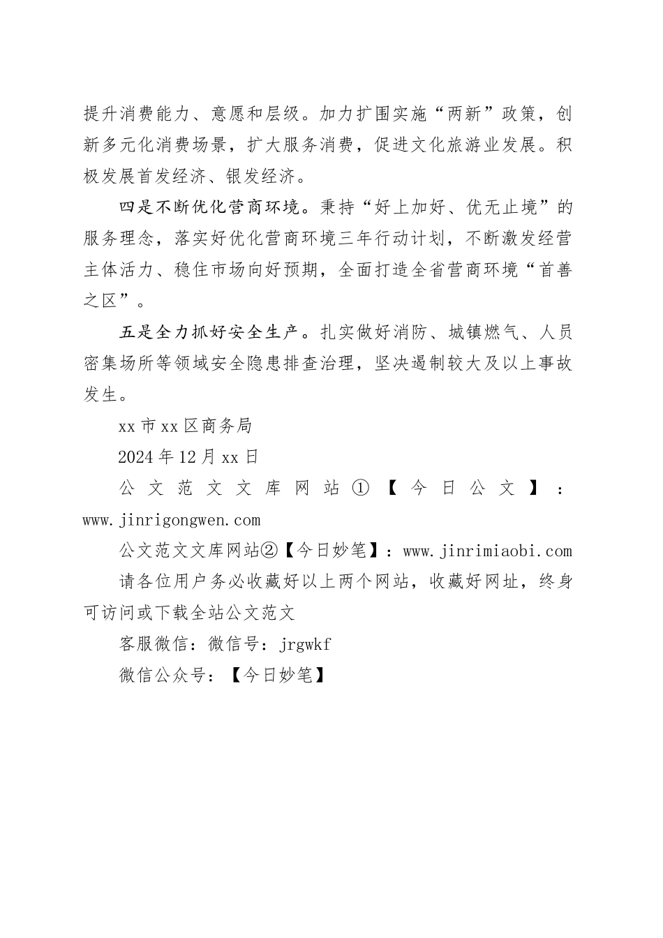 区商务局2025年工作计划_第2页