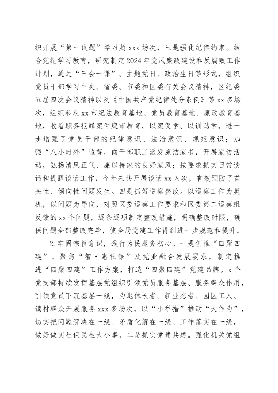 区社会保险基金管理局2024年工作总结和2025年工作计划_第2页