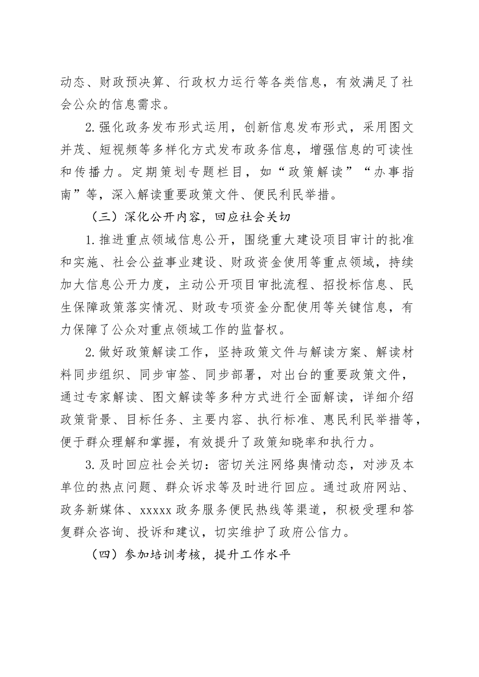 区审计局2024年度政务公开工作总结(1)_第2页