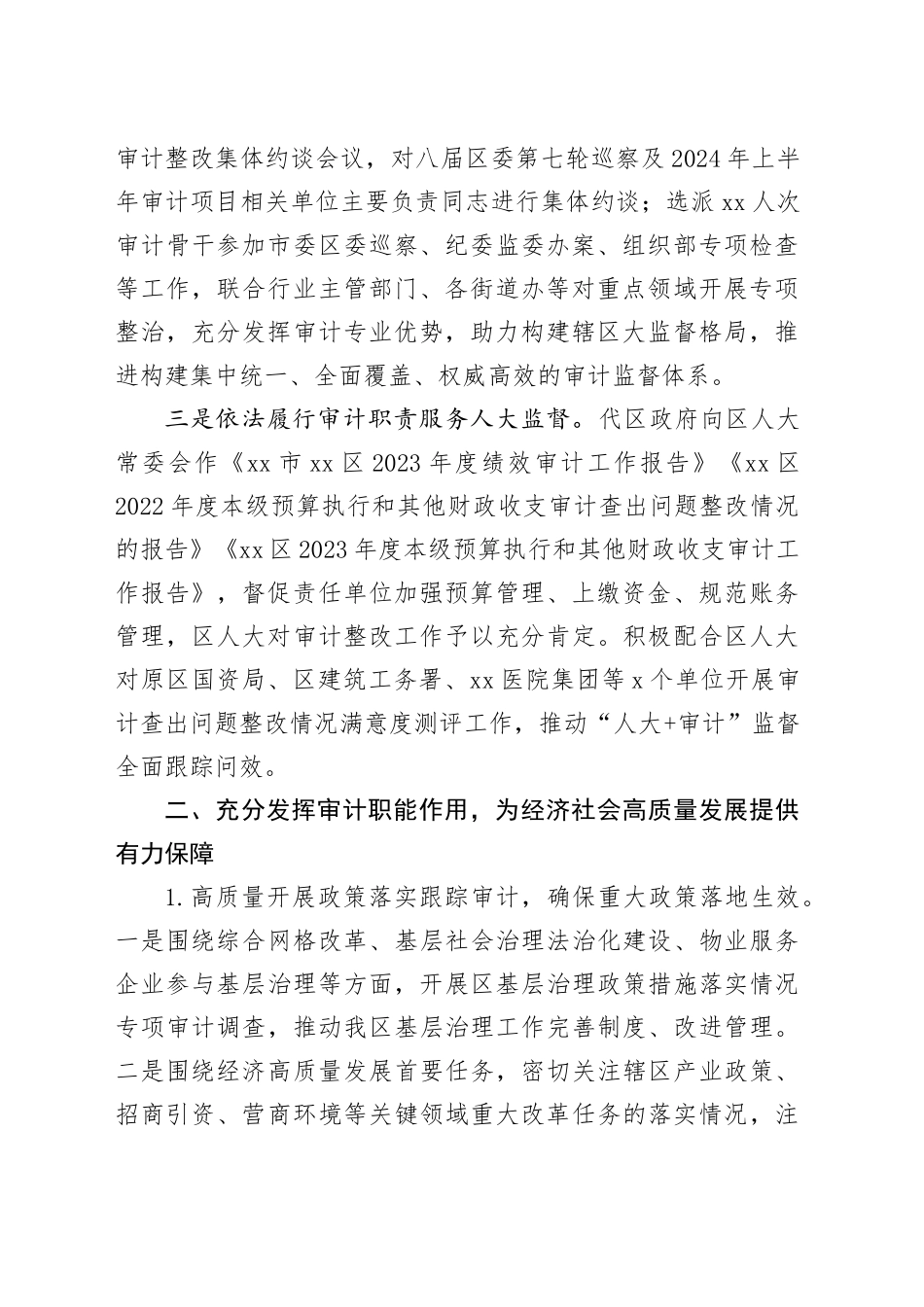 区审计局2024年工作总结_第2页