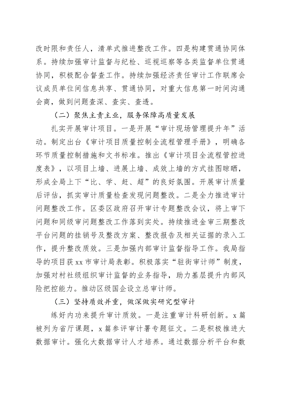 区审计局2024年工作总结和2025年工作思路_第2页