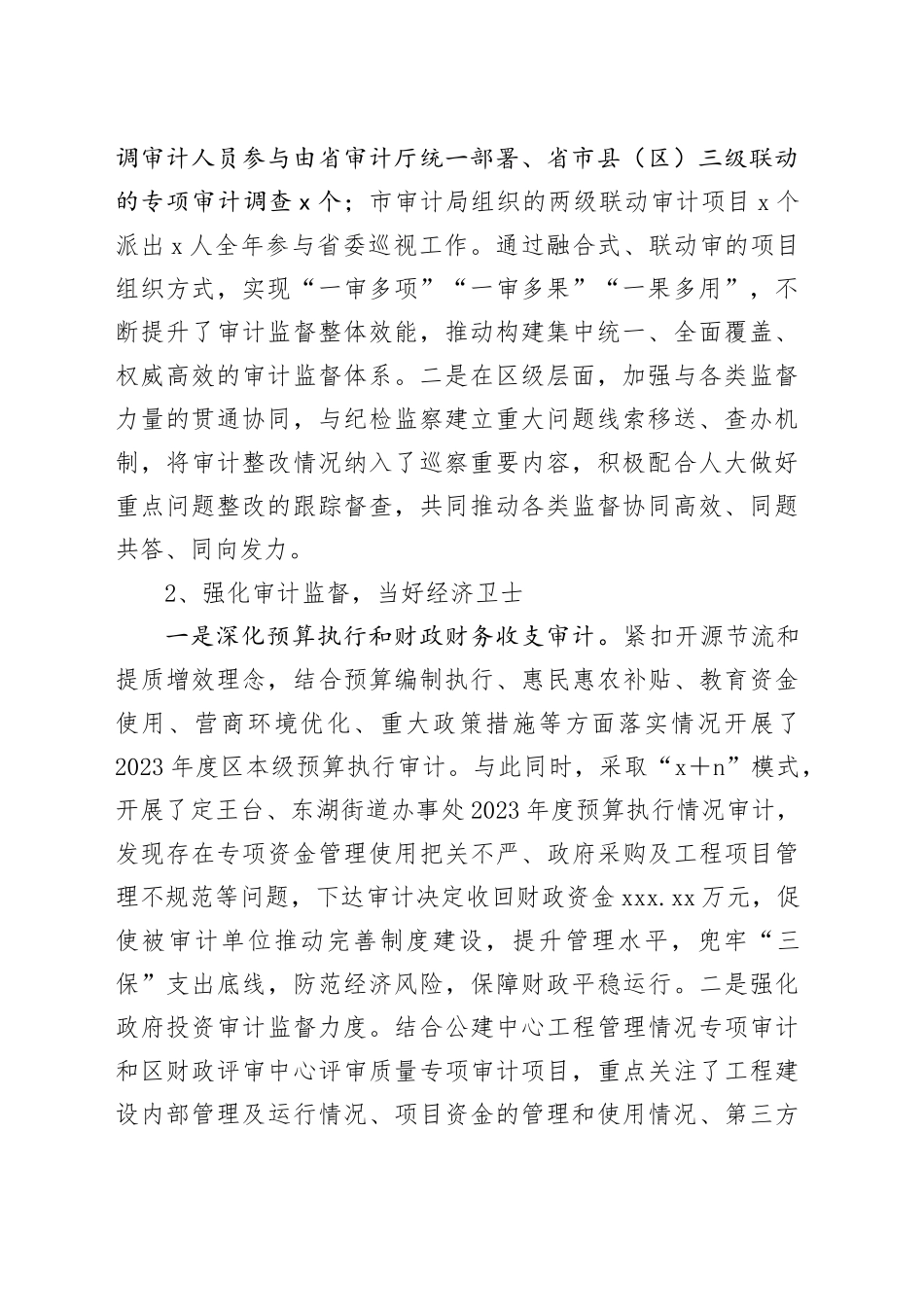 区审计局2024年工作总结及2025年计划_第2页