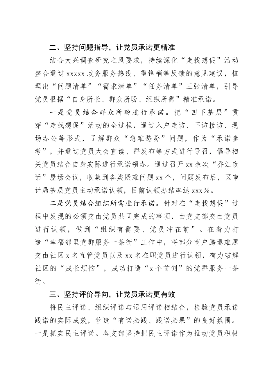 区审计局立足岗位做贡献承诺践诺当先锋实践活动总结_第2页