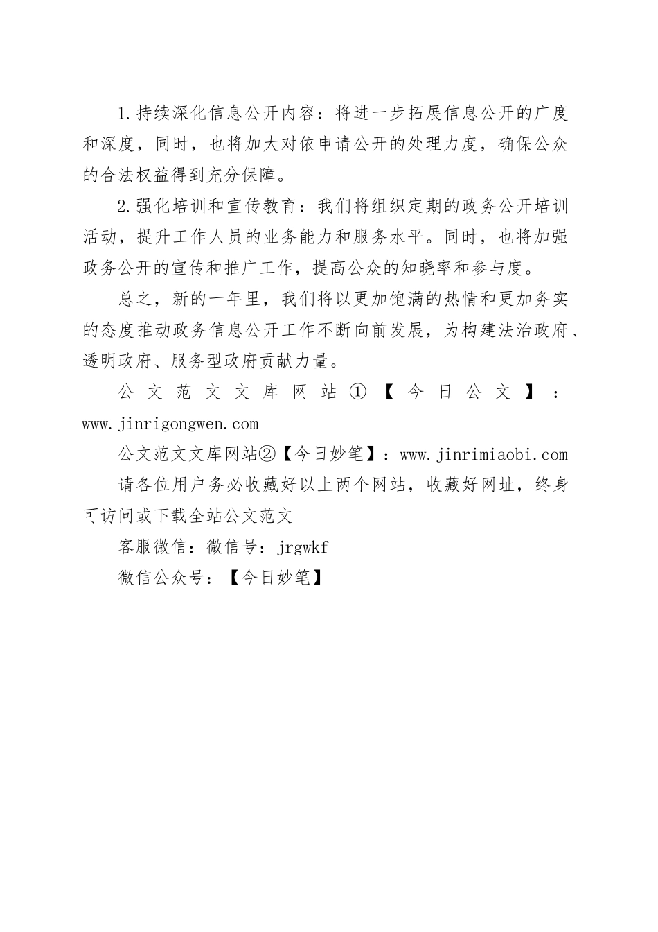 区生态环境分局2024年度政务公开工作总结及2025年工作计划_第2页