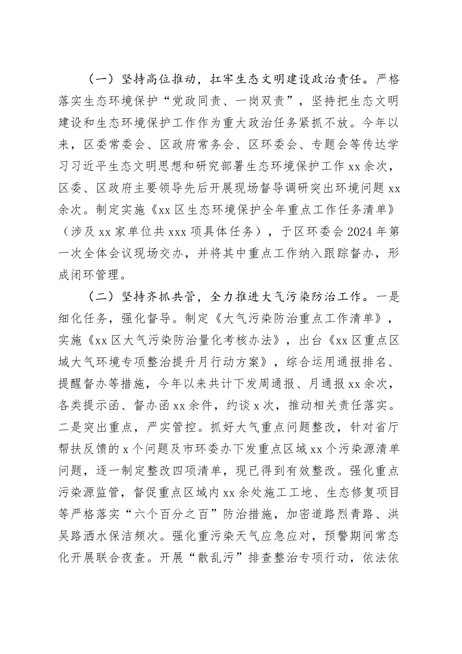 区生态环境分局2024年工作总结及2025年工作计划_第2页