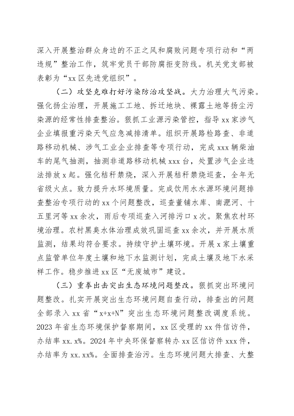 区生态环境分局2024年工作总结及2025年工作计划-2_第2页