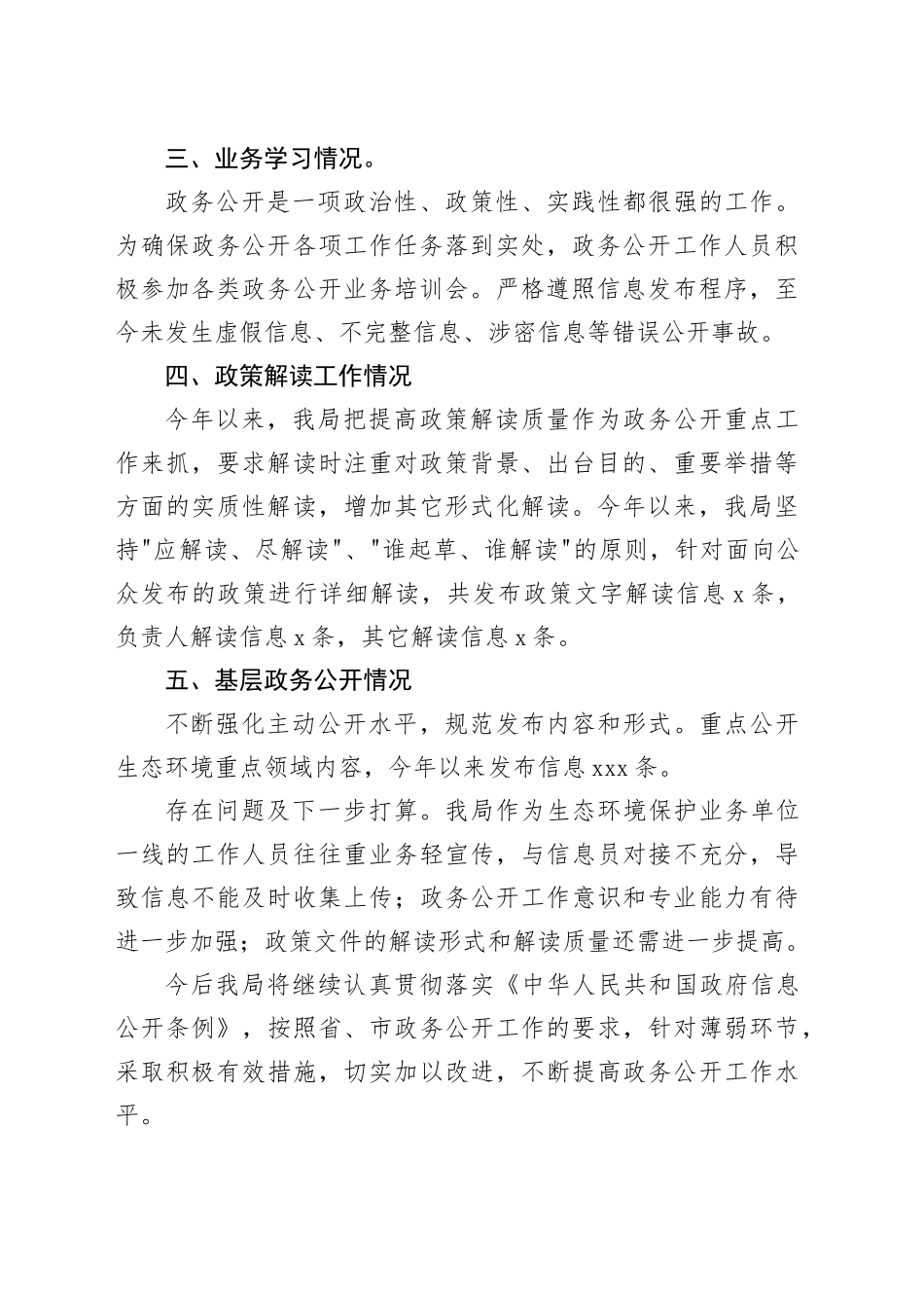 区生态环境分局2024年政务公开工作总结_第2页